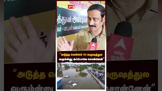 ”அடுத்த வெள்ளம் 10 வருஷத்துல வரும்ன்னு அப்போவே சொன்னேன்” - அன்புமணி | Chennai Rains | Chennai Floods