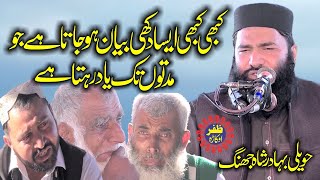 Emotional Speech By Molana Qari Samiullah Sajid Topic Seerat e Fatima.2024.Zafar Okara Official