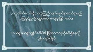 သီချင်းအမှတ် ၂၀၂ (အဆို)