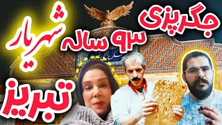 Iran ! Tabriz Best Traditional Restaurant رستوران قدیمی با غذای مخصوص در قلب تبریز