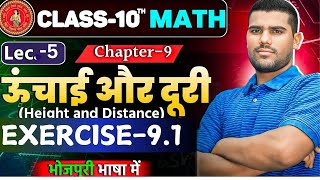 L-5 Class 10th Chapter 9 math  Hight and Distance  10th Math उचाई और दुरी  Class-10th  BY-Sarvan Sir