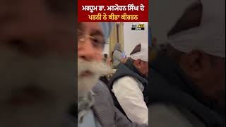 ਮਰਹੂਮ ਡਾ. ਮਨਮੋਹਨ ਸਿੰਘ ਦੇ ਪਤਨੀ ਨੇ ਕੀਤਾ ਕੀਰਤਨ | DailyPost TV