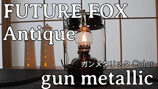 FUTURE FOX ANTIQUE ガンメタリック。