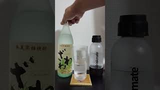 焼酎炭酸割を飲む　奄美大島にしかわ酒造　ざわわ