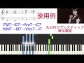 【j pop】耳コピに必須の超定番コード進行5選を解説！！【ピアノロール付き】