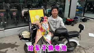 去修理店给电动车换电瓶，48伏20安，以旧换新，看看要多少钱 #换电瓶 #生活记录#电动车