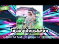 #กำลังฮิตในtiktok ★( ไม่ต้องเป็นแฟนเก็บ ) #สายปาร์ตี้ 🚀🎈 ท่อนเดือดๆ🔥🚨#DeejayzTaiy★Deejayz Aek RemiX