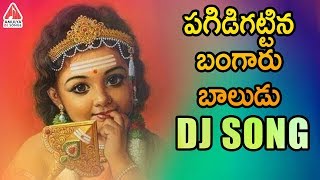 Super Hit Ayyappa DJ Song 2018 | Pagidi Gattina Baludu Ayyappa Swamy Song | Amulya DJ Songs