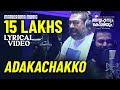 Adakachakko | Ayyappanum Koshiyum | Video Lyrical | B K Harinarayanan | Jakes Bejoy | Film Songs