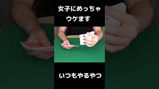 プロが合コンでバカウケするマジック種明かし#shorts