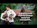 ទ្រព្យសម្បត្តិស្នេហ៍ ផន សុផារី lyric audio