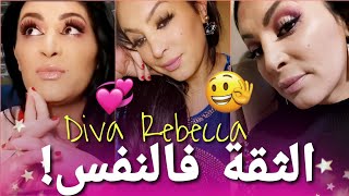 كيفاش تعطي العز لراسك وتخرجي من علاقة غرامية بكل قوة Diva Rebecca