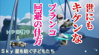 【お笑いSky】世にもキケンなブランコ回避の仕方 〜イキナリ野良との出逢い〜【Sky 星を紡ぐ子どもたち】 #ThatSkyVideo