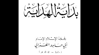 Ngaji Kitab Bidayatul Hidayah (Part 43) Menjaga perut dari barang haram oleh Ustad Jafar Shodik, Bgr