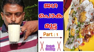 Energy Egg Drink: Part 1 // മുട്ട സോഡാ : ഭാഗം 1