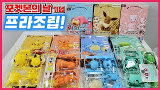 [포켓몬의 날 기념] 프라모델을 조립해보자 가성비갑 포켓프라퀵! Bandai Poke-Pla Quick