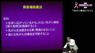 第19回きらら乳がんフォーラム2017　7-2「ホルモン療法について」 高橋護先生（中国労災病院 乳腺外科 部長）