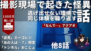 怪異体験談受付け窓口  百十日目 　星野しづく 不思議の館