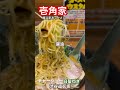 【横浜家系ラーメン66】終電後『壱角家渋谷道玄坂店』酔っ払い多い中旨辛ねぎの様な感じでウマすぎ 取材拒否 全店制覇 渋谷で深夜大量に食べてみた 0912