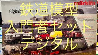 メルクリン, 入門者向けセット デジタル 鉄道模型  Marklin Digital Starter set. Model Train