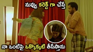 నా ఒంటిపై ఒక్కొక్కటి | Latest Telugu Movie Scenes | Boochamma Boochodu