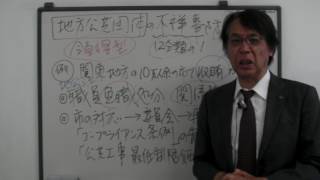 自治体不祥事防止　関東Ｎ市収賄事例検討　20170618　中川総合法務オフィス