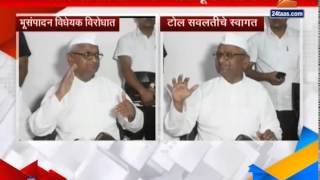 Ralegan Siddhi : Anna Hazare On Land Acquisition And Freedome From Toll