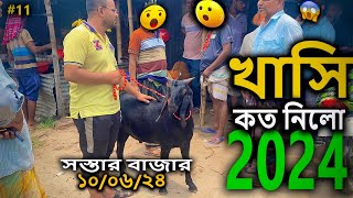 Bhai Koto Nilo 2024 | Khasi Chagoler Hat Rajshahi | Vai Koto Nilo 2024