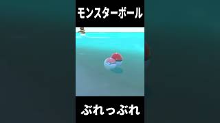 【バグ発見】このモンスターボール、何か変です【ポケモンSV】 #Shorts