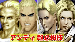 【餓狼〜KOF15】アンディ・ボガード 超必殺技 -Evolution of Andy Bogard's Super Moves-【SNK】