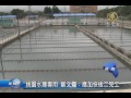 【新唐人 ntd】桃園水庫專用 鄭文燦：應加快板二完工｜限水｜石門水庫｜鄭文燦｜朱立倫｜供五停二｜桃園