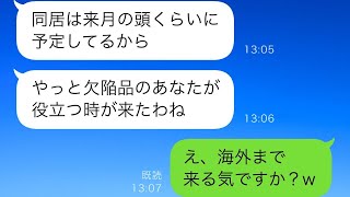 足が不自由な私を「障がい者の欠陥品」と侮辱していた義母が事故に遭い、車椅子に乗ることに→義母が「一緒に住むわよ」と勝手に引っ越しを決めて同居を迫ってきたので…w