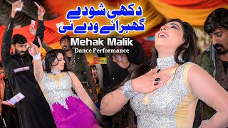 Dukhi Shohday Ghabraye Waday Nee | Mehak Malik | Dance Performance | Shaheen Studio