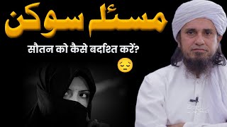 Sokan Ko Kaise Bardasht Karen Ek Aurat Ko Aurat😔