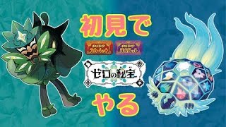 【ポケモンSV】ブルーベリー学園に転校希望です