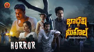 Mysterious Horror Thriller Movie | Bhargavi Mahal | Tovino Thomas | Rima Kallingal | Roshan Mathew