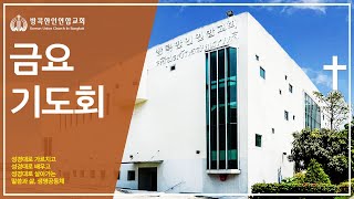 2023년 10월 6일 태국방콕한인연합교회 금요예배