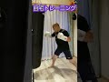 【３児の父】中２の息子に鍛えてもらった　ボクシングトレーニング shorts