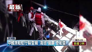 中國「海釣船」越界貓嶼海域捕魚　澎湖海巡隊強勢查扣