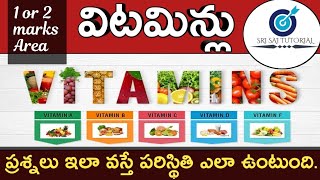 vitamins important questions || ప్రశ్నలు ఇలా వస్తే పరిస్థితి ఏంటి కాబట్టీ జాగ్రత్తగా ప్రిపేరవ్వాలి