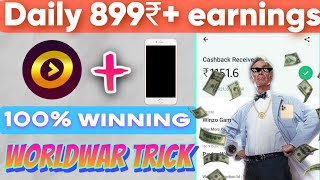 Winzo world war trick🎯|Daily 1000₹+ ഉണ്ടാകാം|Best money earning app💸|