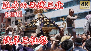 Powerful! Sanja Matsuri Festival 2024 part1 Tokyo,Sensoji Temple. Asakusa Shrine. Travel