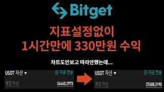 차트 보지도않고 1시간만에 330만원수익. 이게 되네??