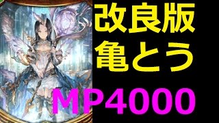 【シャドウバース】　MP4000到達！改良版エイラビショップ　冥府対策はこれ！？　マスターランク