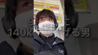 電車の中でチラチラしちゃう。。【94日後に140km/h投げる男】