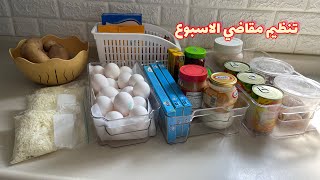 تنظيم مقاضي الاسبوع/ غداء يوم الجمعه