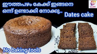 ഒരു മിക്സി മതി എളുപ്പത്തിൽ പഞ്ഞിപോലൊരു ഈന്തപ്പഴം കേക്ക് റെഡി/Dates Cake Recipe/Dates cake/Cakerecipe