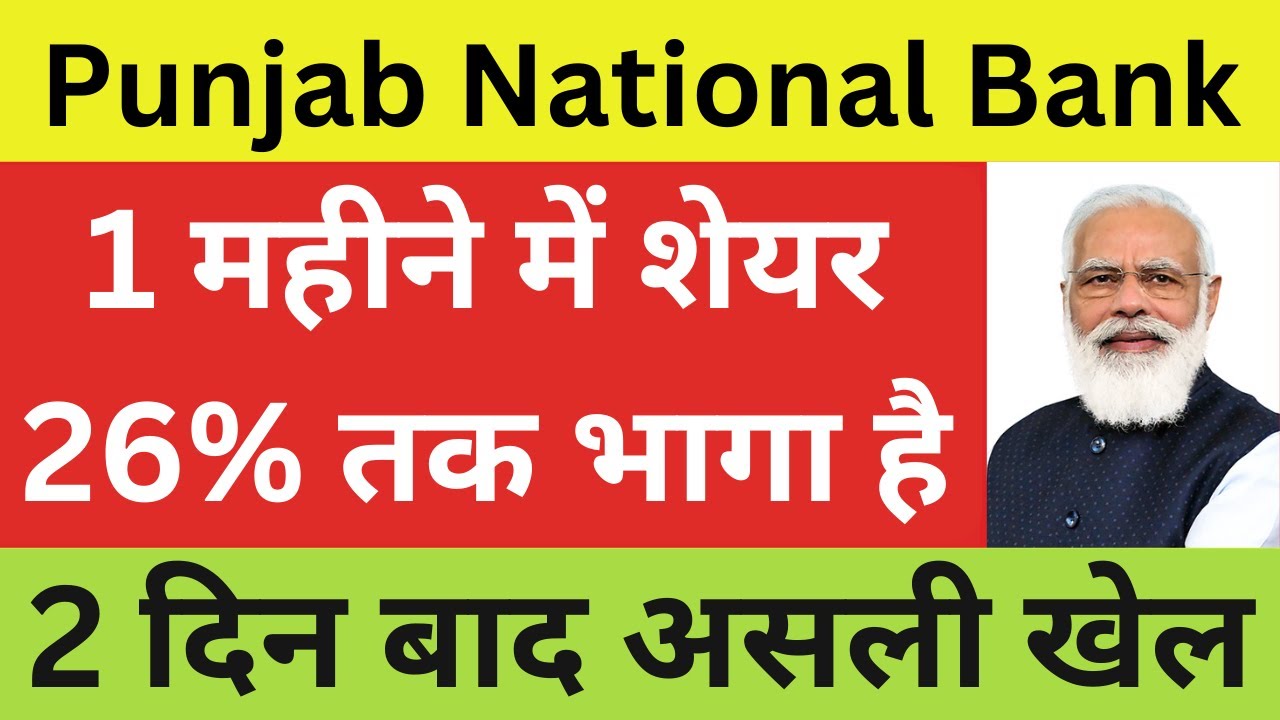 Punjab National Bank Latest News | Punjab National Bank Share News ...