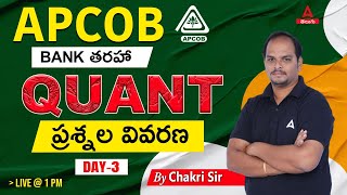 EXPLANATION OF APCOB QUANT MODEL PAPER | ADDA247 TELUGU