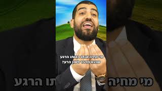 מה נותן אבא לילד שמצפצף??? - הרב אסי עדני #סיפור#shortsvideo#shortvideo#short#shorts#הידברות#שורטס